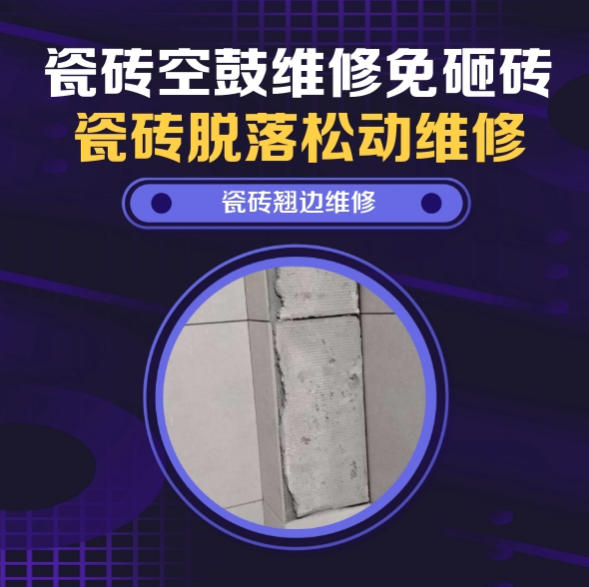 温州瓷砖空鼓维修推荐靠谱商家之瓷砖松动维修阳台地砖局部空鼓推荐哪家好？推荐诚匠小爱修缮